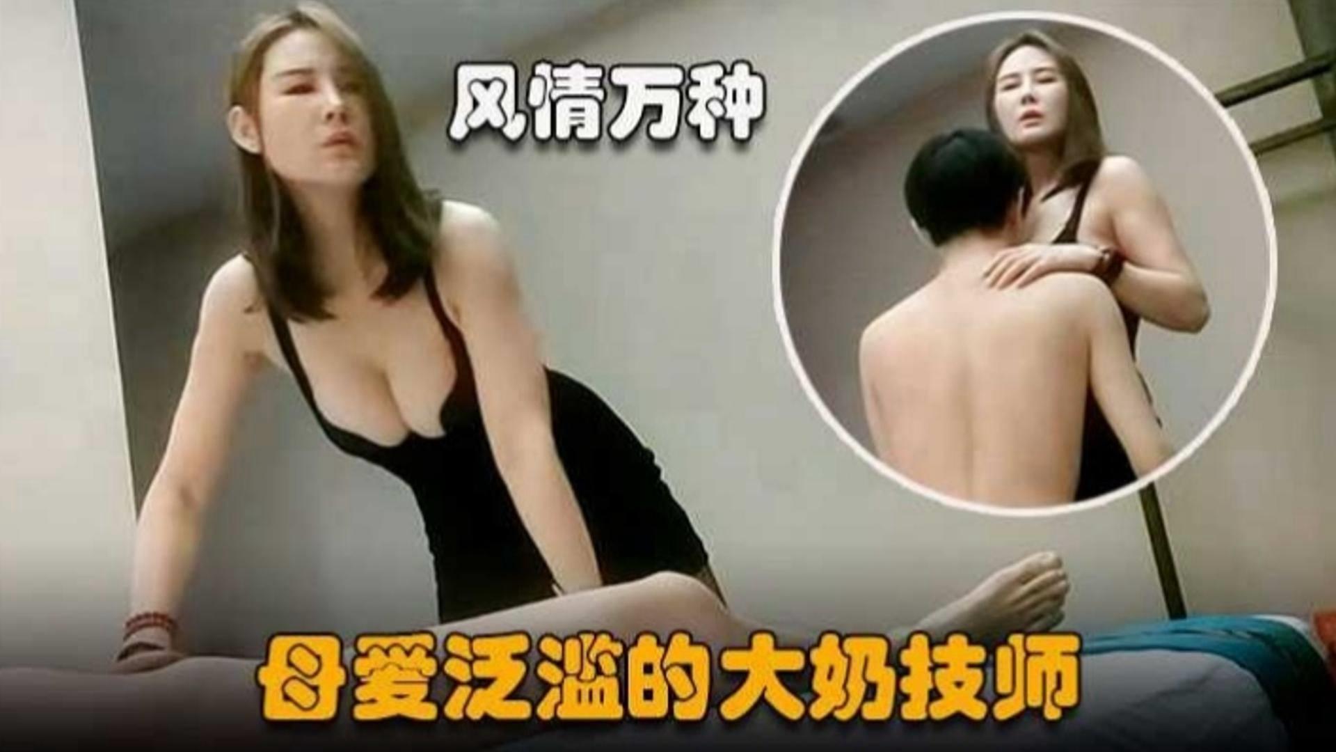 【精选会所系列】母爱泛滥的大奶母狗技师封面