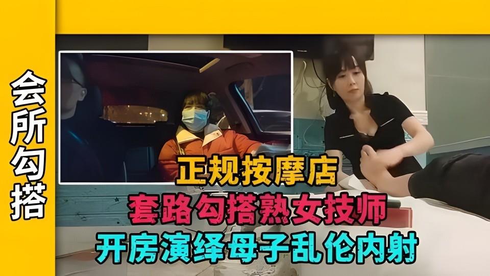 勾搭已婚熟女技师，金钱诱惑带去无套内射封面