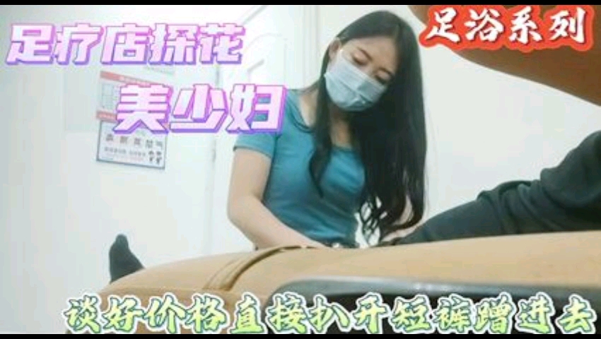 勾搭按摩女技师封面