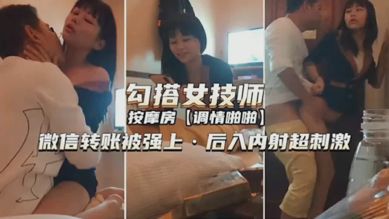 勾引女技师摁倒爆操内射封面
