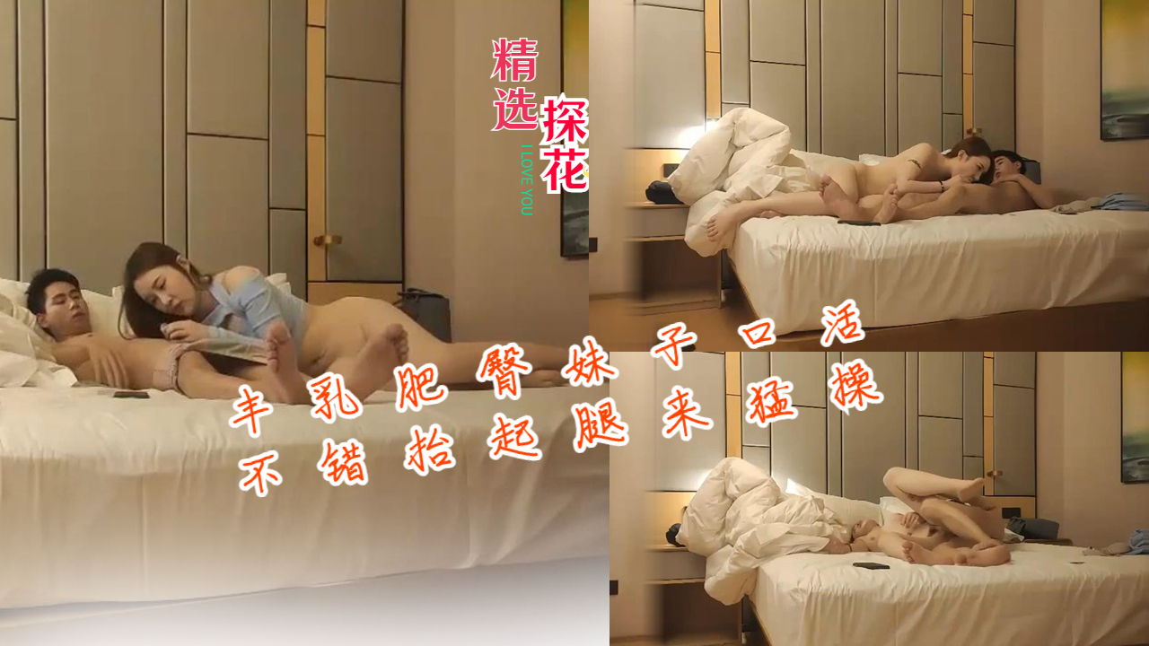 丰乳肥臀妹子口活不错抬起腿来猛操封面