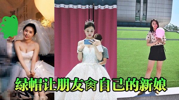 绿帽让朋友肏自己.的新娘封面