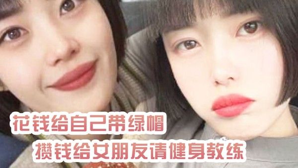 绿帽奴曝光花钱给自己带.绿帽_攒钱给女朋友请健身教练_结果把自己捐进去了封面