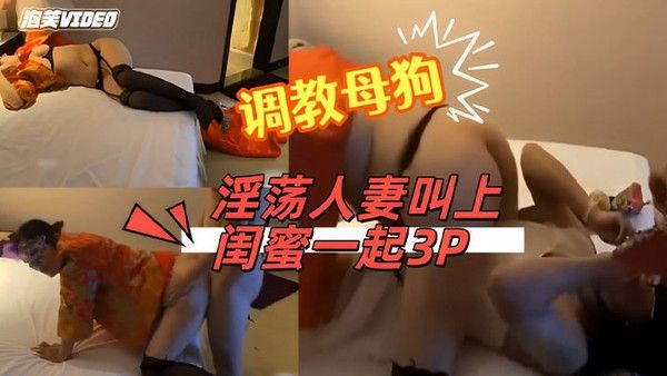绿帽淫妻贱货看着你老婆被别的男.人干你什么感觉封面