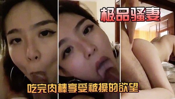 淫 荡妻吃肉棒被操欲望封面