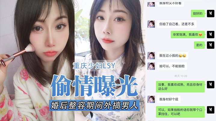 偷情曝光重庆少妇婚后整容期间外搞男人被老公发现离婚后曝光封面