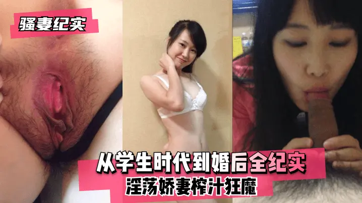 【真实故事】魅惑妻子的全程记录！封面