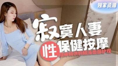 寂寞人妻性保健按摩封面