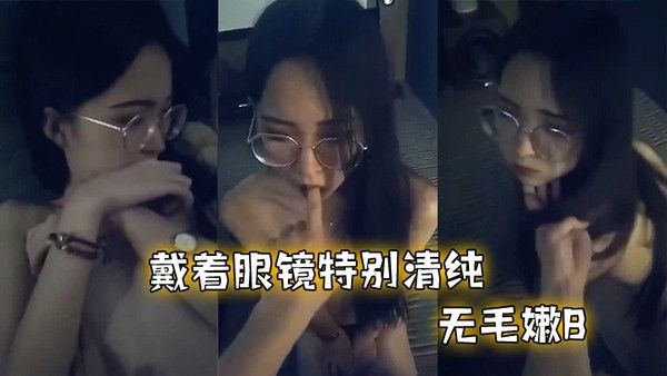 反差眼镜妹和男友啪.啪不过瘾封面