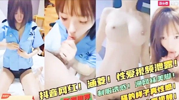 网红泄密极品.反差婊抖音网红涵菱性爱视频流出封面