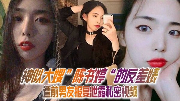 私拍泄密神似大嫂陈书婷的反差婊遭前男友报复泄露私密视频没想到床.上这么淫荡封面
