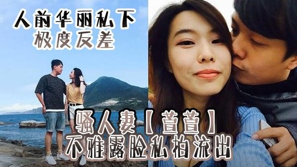 人前华丽私下极度.反差骚人妻萱萱不雅露脸私拍流出紫薇吹箫上位样样精通封面