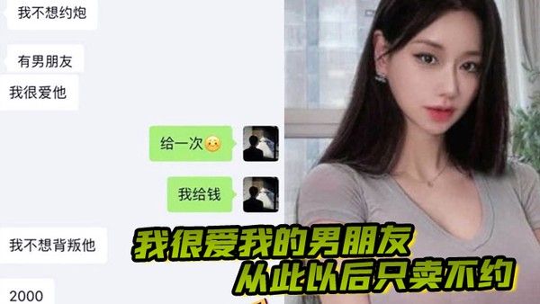 我很爱我的男朋友从.此以后只卖不约做一只有职业操守的鸡封面
