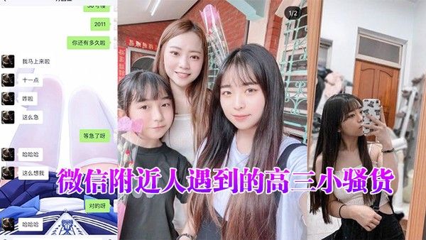 微信附近人.遇到的高三小骚货聊了很久了平时一直跟我装乖孩子但其实日常聊天经常开黄腔最近才约出来开发到封面