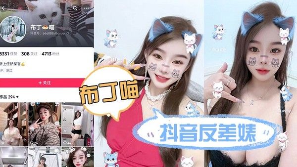 抖音反差婊布丁喵深圳兼职外V被流出授课视频据说教室在福田车公庙价位一炮600包夜2000但是限制3炮这身材真是顶.呱呱600不亏封面