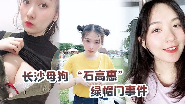长沙.母狗绿帽门事件背着男友跟广州纹身哥大战半年有余最后被发现后男友全网投稿资源曝光封面