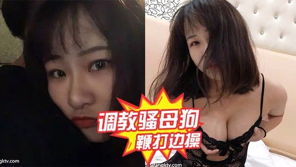 调教 骚母狗鞭打边操封面