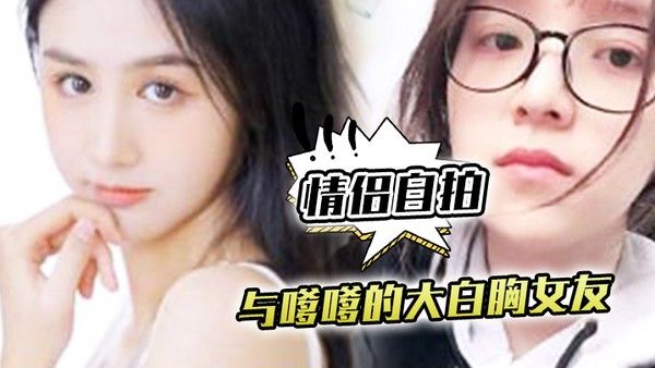 情侣自拍与嗲.嗲的大 .白胸女友.啪啪.原来.是这种.觉不得不说.实在是太.爽了封面