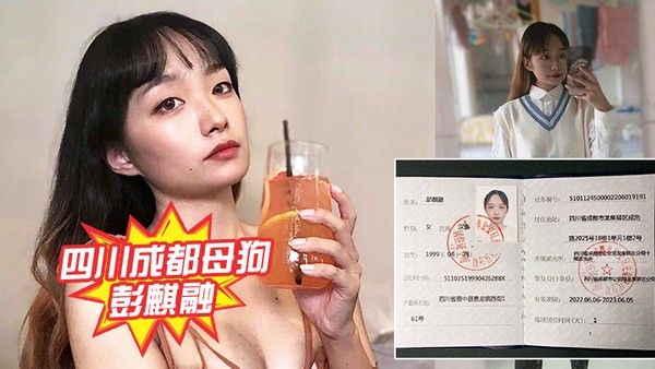 四川成都母 狗小妹各种插入被调教封面