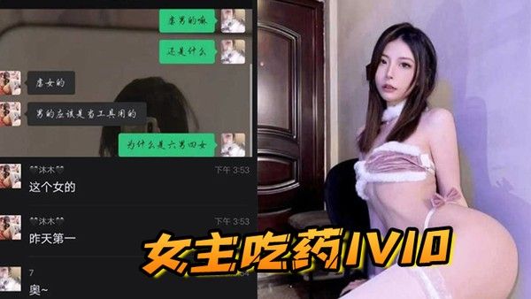 相当炸裂女主吃药1V10巍然不惧男人只不过 是泄欲的工具罢了封面