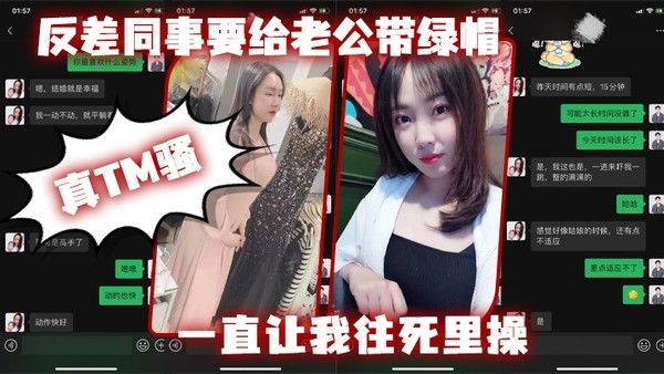 反差同.事要给老公.带绿帽一直让我往.死里操真T.M骚封面