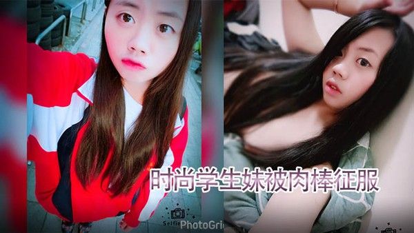 泄密流出时尚学.生妹被.肉棒.征服技术.厉害.口爆射满.脸附生.活照封面