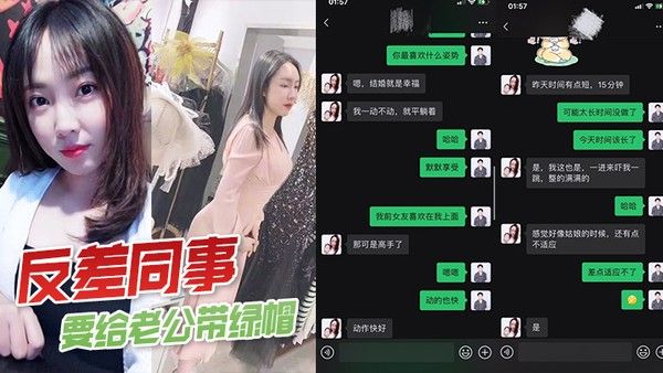 反差女同事要给丈夫带绿帽封面