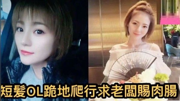 自拍泄密短发OL正妹求老板赐肉肠封面