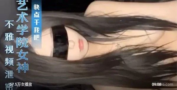 艺术学院视频泄密事件解析封面