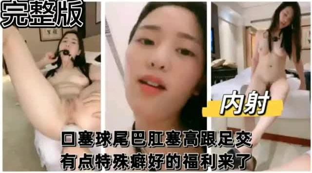 调教好的小母狗口塞球尾巴肛塞,高跟足交有点特殊癖好的福利来了 - 无套内射视频封面