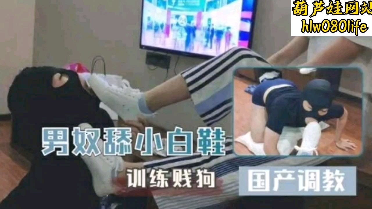 【绿奴调教】小白鞋训练贱狗超刺激淫语不断封面