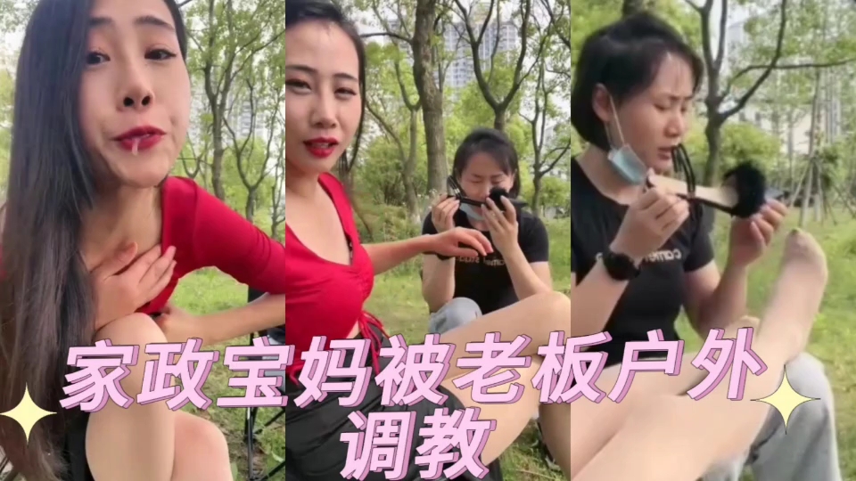 公共场所户外调教口水浓痰羞辱宝妈家政大姐剧情SM封面
