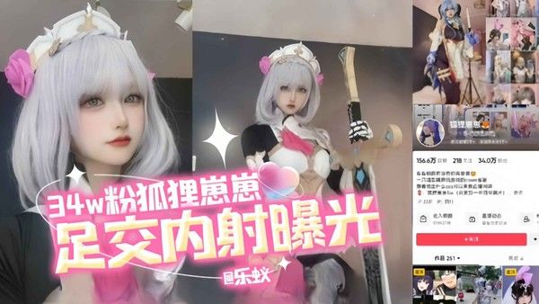 抖音几十万粉丝网红真人版动漫美少女，操真人动漫校色足交内射 爽歪歪 第一部封面