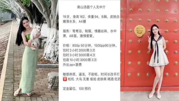 极品名.媛外围女神深圳封面
