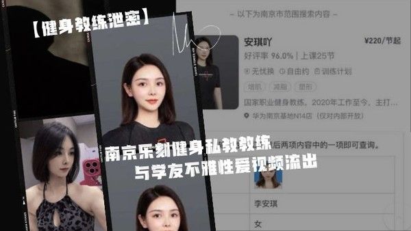 健身教练泄密身 为私.教接点.私活怎.么了嘛南京.乐刻健.身私教.教练李安.琪与学友.不雅性爱.视频流.出封面