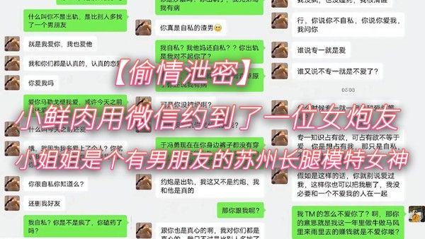 偷情泄密小鲜.肉用微信.约到了一.位女.炮友小姐姐.是个有.男朋友.的苏州.长腿模特.女神封面