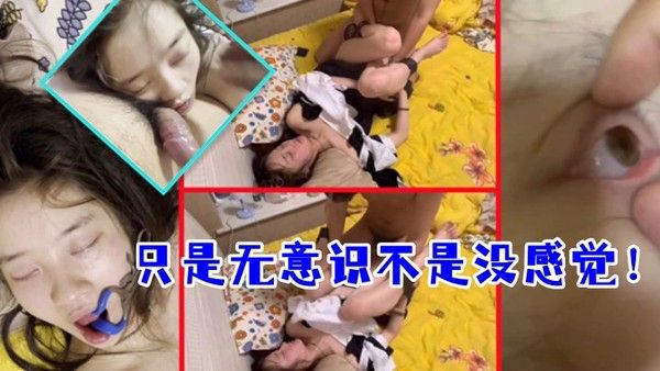 真实迷奸只是无意识不是没感觉高冷女神被同班小伙多次套路迷奸掰眼口交丝袜制服各种玩弄封面