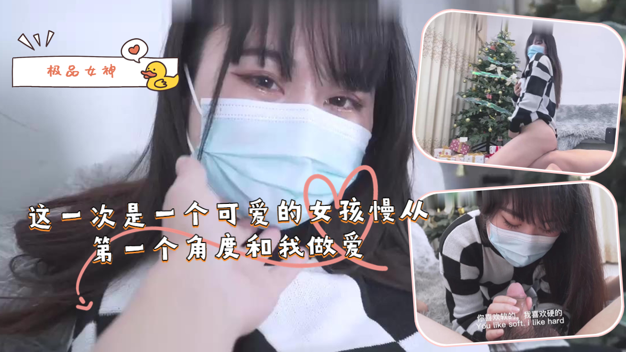 这一次是一个可爱的女孩慢从第一个角度和我做爱封面
