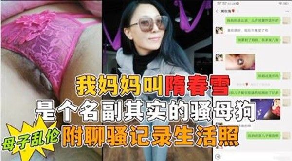 母子乱伦,名副其实的骚母狗封面