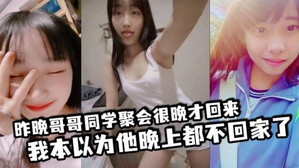 昨晚哥哥同学聚会很晚才回来我本以为他晚上.都不回家了结果凌晨一点多的时候听到了客厅有动静于是出门看了眼哥哥和他打了声招呼封面