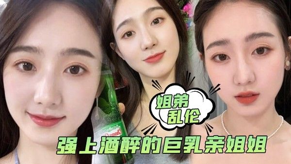 姐弟乱伦强上酒醉的巨乳亲姐姐中途惊醒 质问反抗按住她强行内射了封面