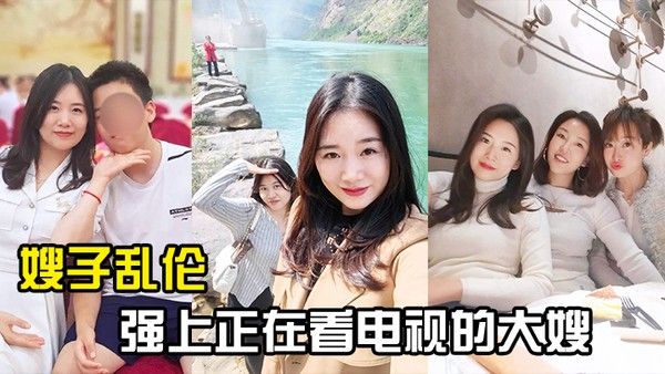 嫂子乱伦强上正在看电视的大嫂从客厅战到厨房再战 到客厅封面