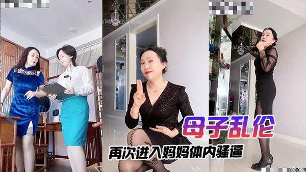 母 子乱伦再次进入妈妈体内骚逼不戴套就不上肏我必须戴上狼牙套狠狠肏了封面