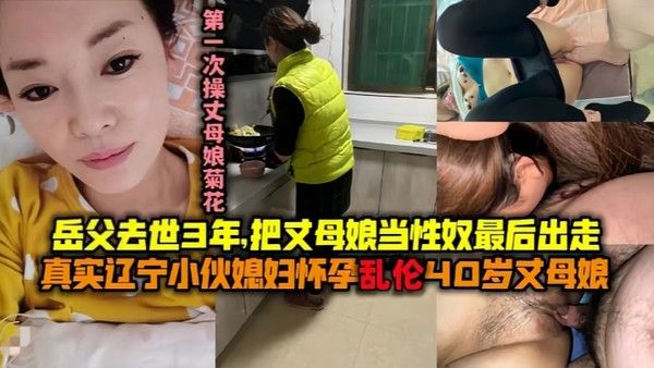 母子乱伦最美丈母娘王桂英 51岁岳父去世三年了我知道她想要我可以给她封面