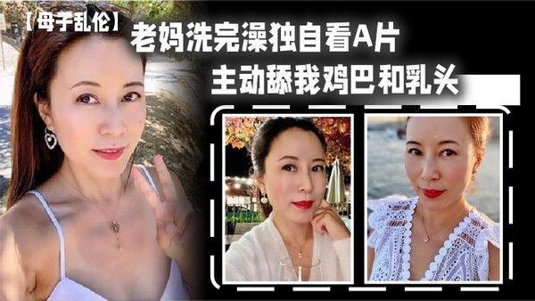 妈.洗完.澡独自.看A片主动.舔我.鸡巴和乳.头春 潮.涌动太敏.感插几.下老妈.就喷汁封面