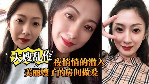 大嫂乱伦终于熬到后半夜悄悄的潜入美丽嫂子的房间 做爱封面