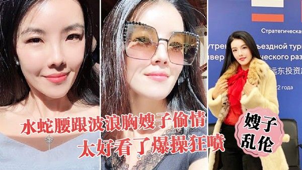 嫂子乱伦趁大哥不在家和水蛇腰跟 波浪胸嫂子偷情太好看了爆操狂喷封面