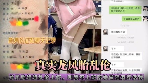 真实双胞胎姐弟乱伦带聊天记录封面