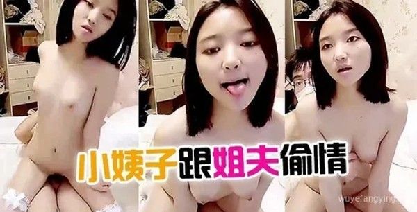 颜值不错的小姨子跟姐夫偷情】全程露脸激情啪啪大秀直播激情上位抽插浪荡呻吟甩舌头诱惑让小哥后入爆草封面