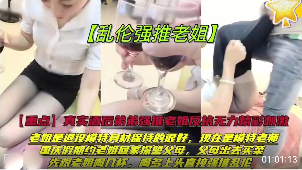 真实乱伦~酒后弟弟强上表姐封面